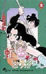 Niji-iro Tohgarashi 2 Manga