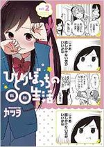 couverture, jaquette Hitoribocchi no OO Seikatsu 2