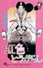 Niji-iro Tohgarashi 4 Manga