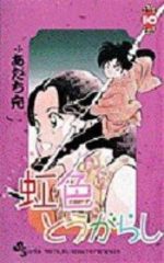 Niji-iro Tohgarashi 10 Manga