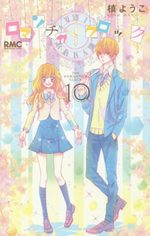 Romantica Clock 10 Manga
