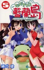 Nagasarete Airantô 5 Manga