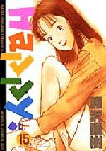 Happy ! 15 Manga