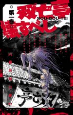 Souboutei Kowasu Beshi 1 Manga