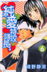 Jun'ai Tokkô Taichô ! 6 Manga