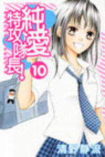 Jun'ai Tokkô Taichô ! 10 Manga