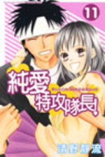 Jun'ai Tokkô Taichô ! 11 Manga