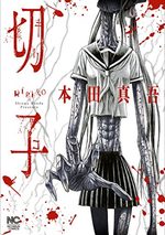 Kiriko 1 Manga