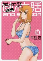 couverture, jaquette Amai Seikatsu - 2nd Season 8