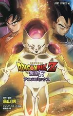 Dragon Ball Z - La Résurrection de 'F' 1 Anime comics