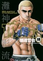 Free Fight - New Tough 18 Manga