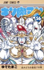 Kinnikuman 56 Manga