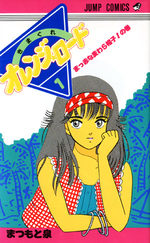 Kimagure Orange Road 1 Manga