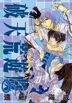 Hatenkou Yuugi 1 Manga