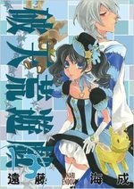 Hatenkou Yuugi 13 Manga