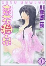 couverture, jaquette Koibana Onsen 1