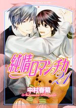 Junjô Romantica 21 Manga