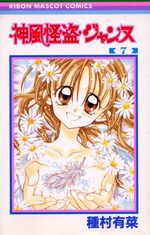 Kamikaze kaito Jeanne 7 Manga