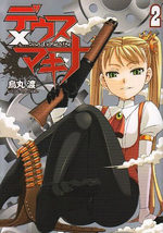 Deus EX Machina 2 Manga