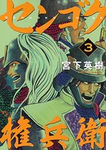 Sengoku Gonbee 3 Manga