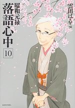 Le rakugo à la vie, à la mort 10 Manga