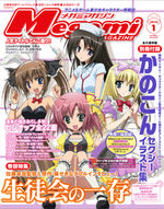 Megami magazine 116 Magazine