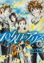 101 Hitome no Alice 2 Manga