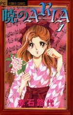 Akatsuki no Aria 1 Manga