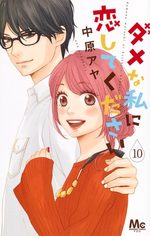 Please Love Me ! 10 Manga