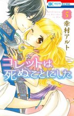 Colette wa Shinu Koto ni Shita 5 Manga