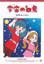 Cosmic Girlz 3 Manga