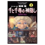 Le Voyage de Chihiro 2 Anime comics