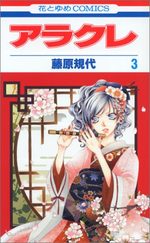 Arakure Princesse Yakuza 3 Manga