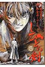 Le Sabre de Shibito 5 Manga