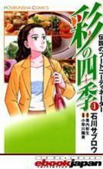 Aya, Conseillère Culinaire 1 Manga