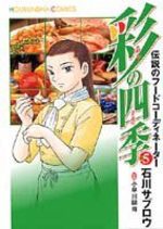 Aya, Conseillère Culinaire 5 Manga
