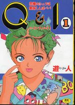 Q&I 1 Manga
