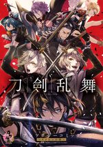Touken Ranbu -Online- Comic Anthology: Square Enix no Jin 1 Manga