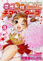 Go ! Tenba Cheerleaders 8 Manga