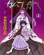 Kamunagara 4 Manga