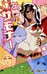 Samon-kun wa Summoner 3 Manga
