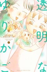 couverture, jaquette Toumei na Yurikago - Sanfujinkain Kangoshi Minarai Nikki 4