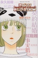 Nigeru wa Haji da ga Yaku ni Tatsu 1 Manga