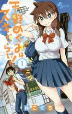 Amano Megumi wa Suki Darake! 1 Manga