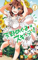 couverture, jaquette Amano Megumi wa Suki Darake! 2