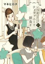 Itsuka Tiffany de Chôshoku wo 10 Manga