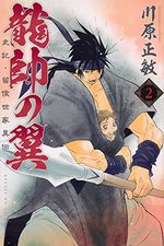 Ryuusui no Tsubasa - Shiki Ryuukou Seike 2 Manga