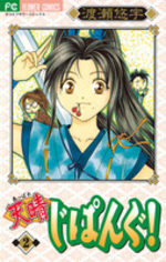 Appare Jipangu ! 2 Manga