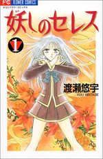 Ayashi no Ceres 1 Manga