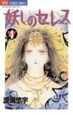 Ayashi no Ceres 4 Manga